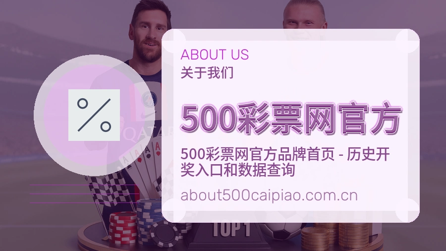 500彩票网官方 关于我们服务图